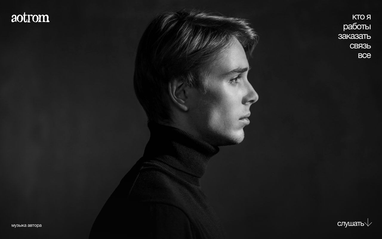 aotrom — Саунд-продюсер: витрина работ и приём заявок