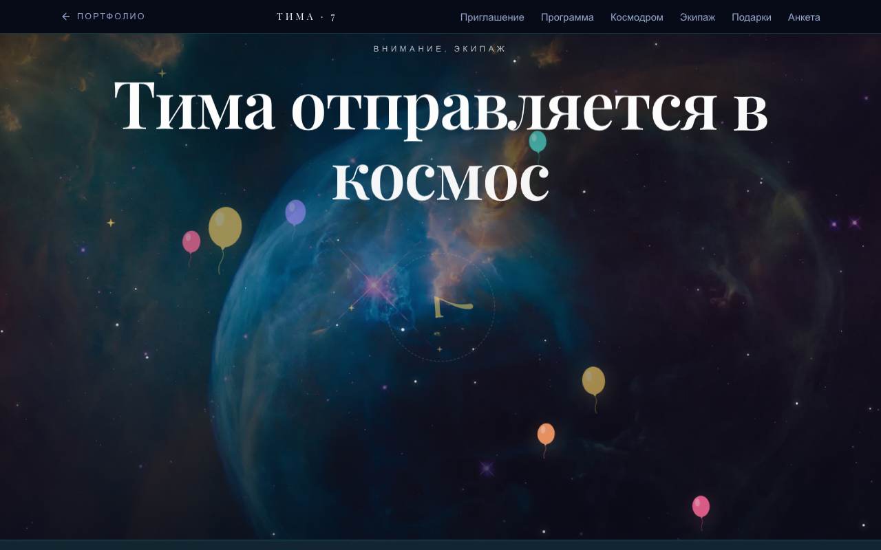 Детский день рождения — Космический праздник и подарки