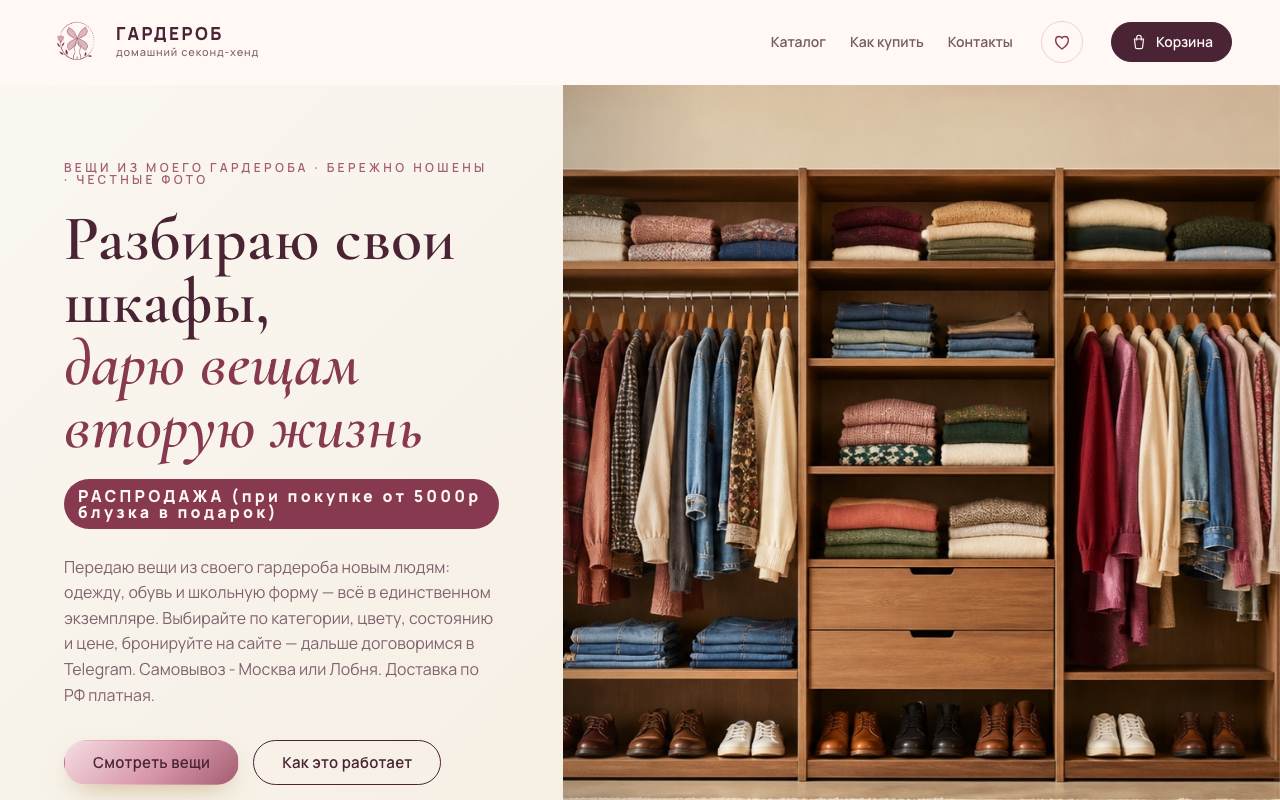 GARDEROB — Live store: items reserved straight from the catalogue