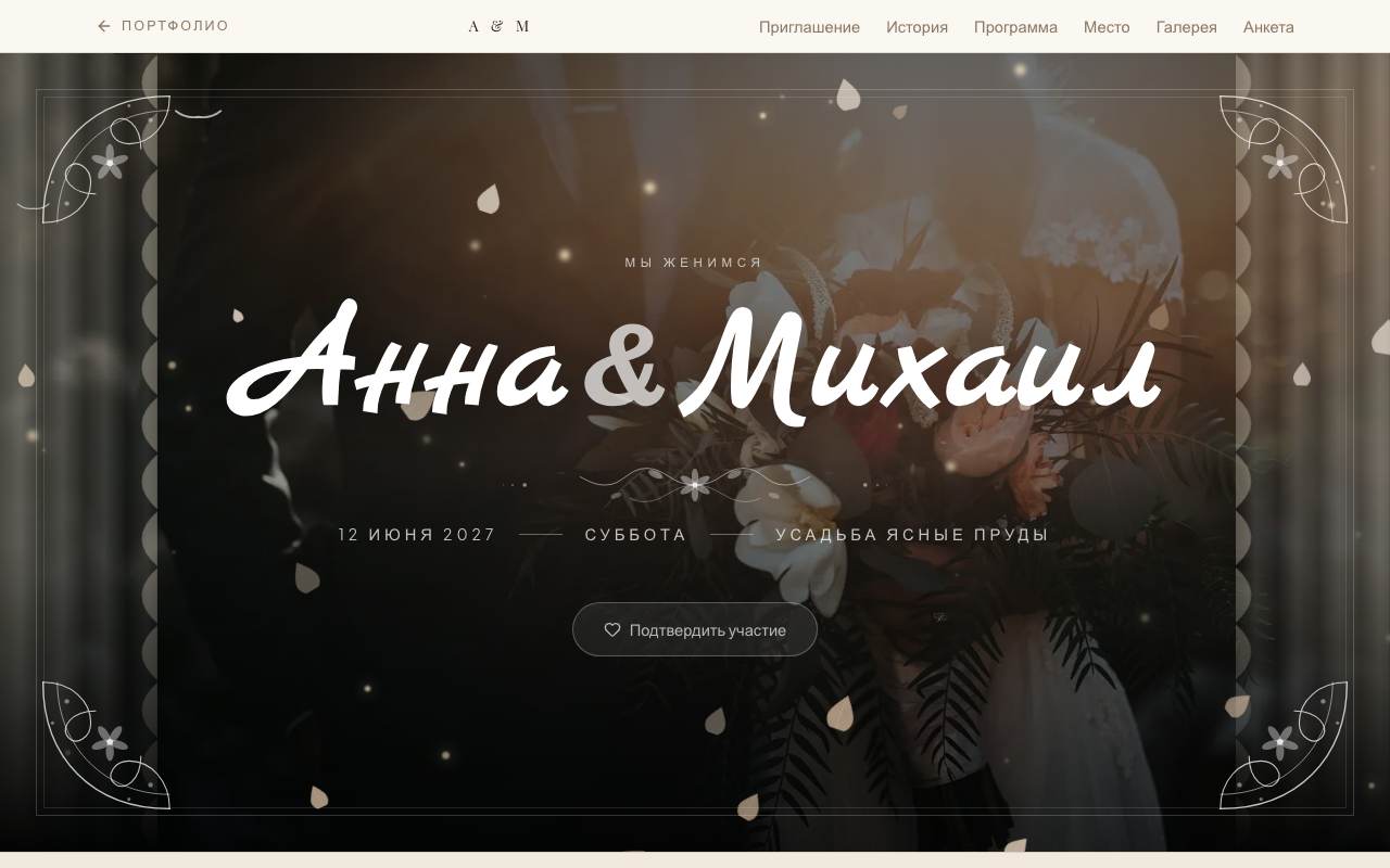 Свадебное приглашение — Программа дня и анкета гостей